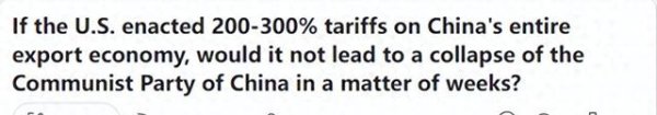 股票配资话术 美论坛: 若美国对华出口经济征收300%关税, 中国经济是否会崩溃?